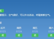 衢州市空气质量指数与PM2.5实时查询：生态绿城的清新呼吸