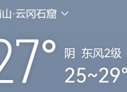云冈石窟天气预报：雨季出行需防雨，千年佛窟别样美