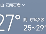 云冈石窟天气预报：雨季出行需防雨，千年佛窟别样美