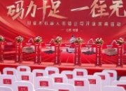 阿童木机器人无锡基地启航